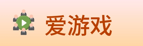 爱游戏 logo